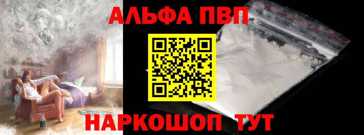 A-PVP  А ПВП кристаллы  Вход с VPN  Alfa_PVP крисы CK  где купить наркоту  Наро-Фоминск 