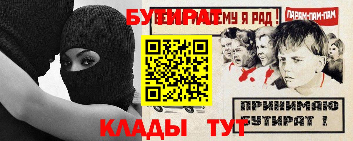 Бутират BDO Наро-Фоминск