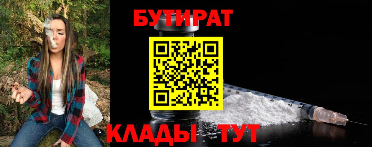 Наро-Фоминск  Бутират жидкий экстази  Вход с VPN 