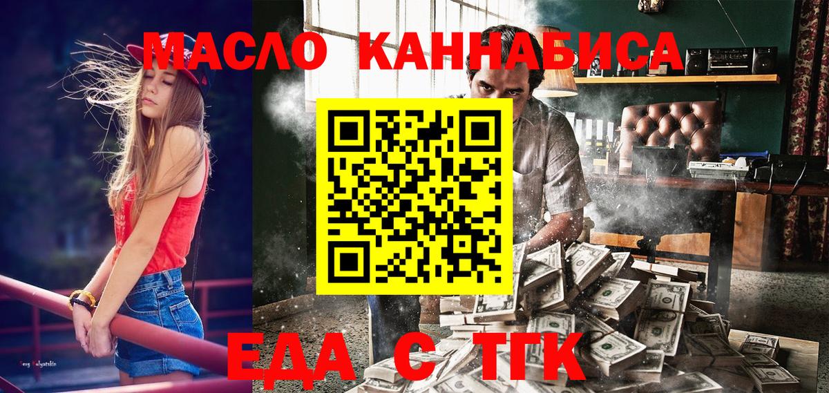 Наро-Фоминск  Еда ТГК конопля  Вход с VPN 