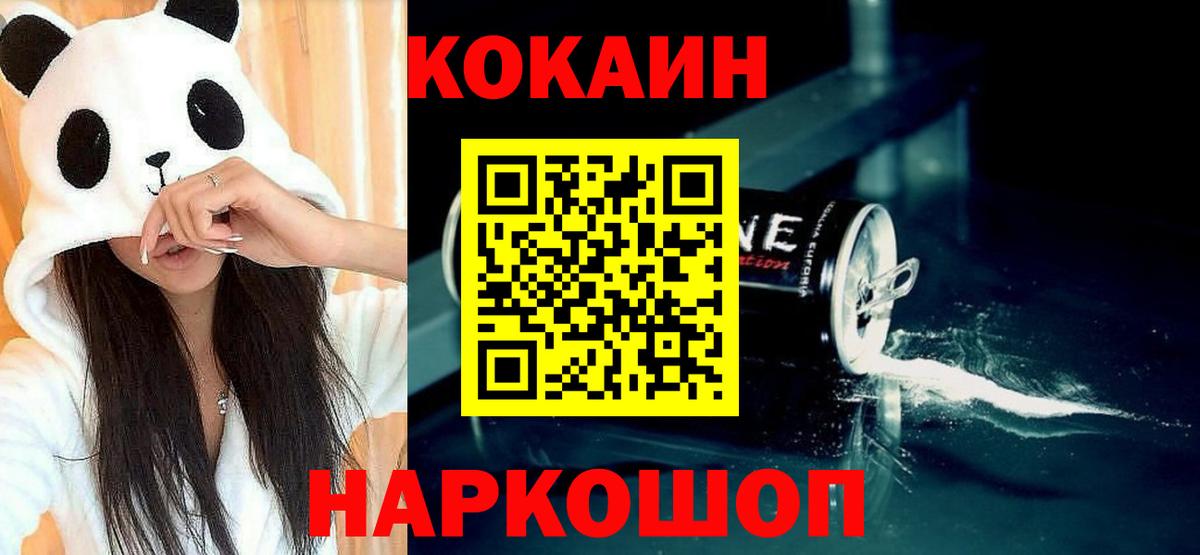 КОКАИН 99% Наро-Фоминск