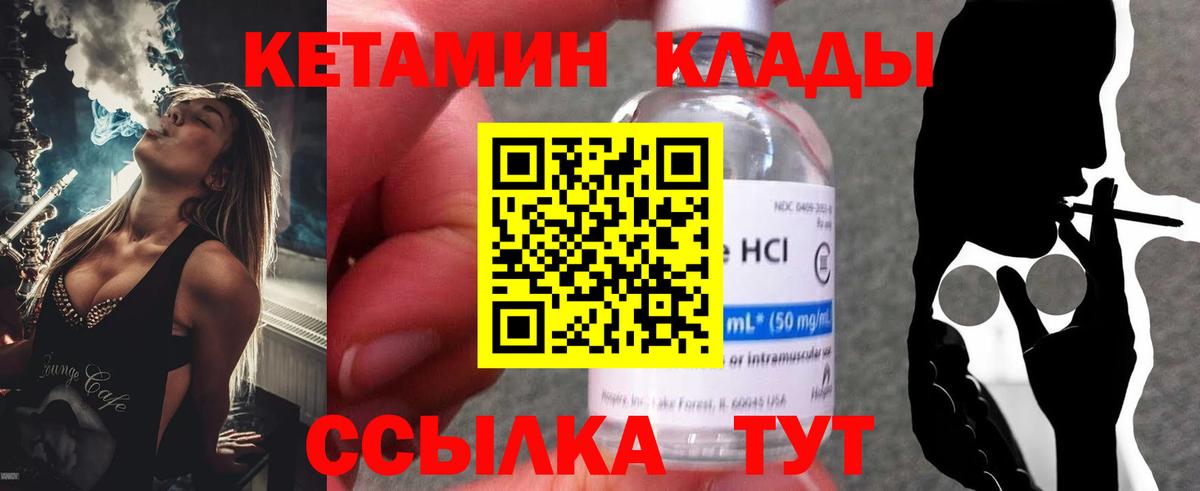 КЕТАМИН ketamine Наро-Фоминск