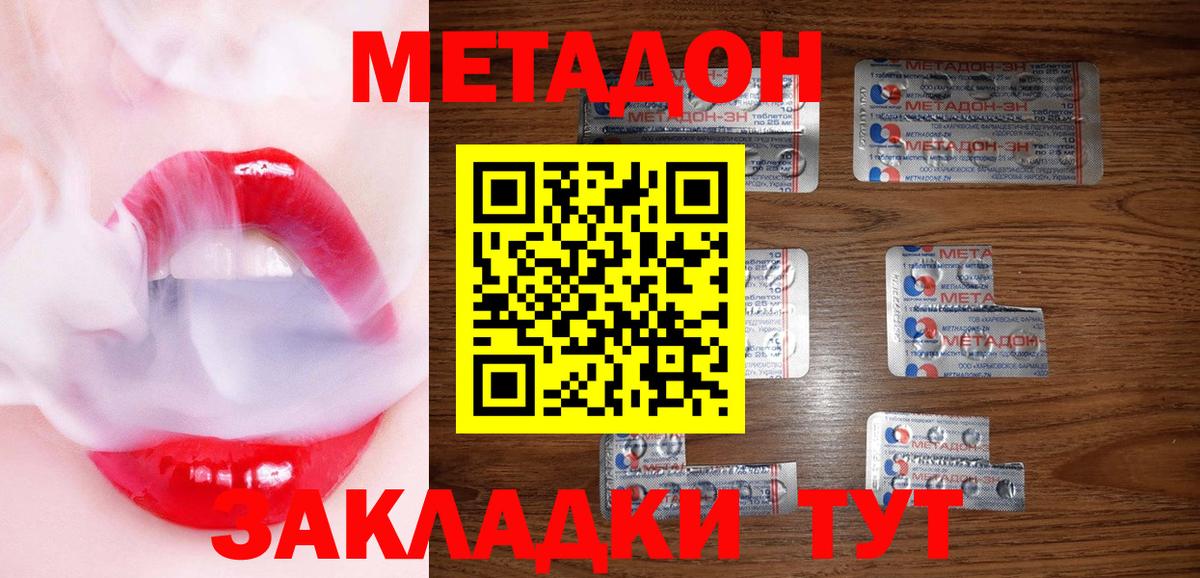 Наро-Фоминск  Метадон methadone  Вход с VPN 
